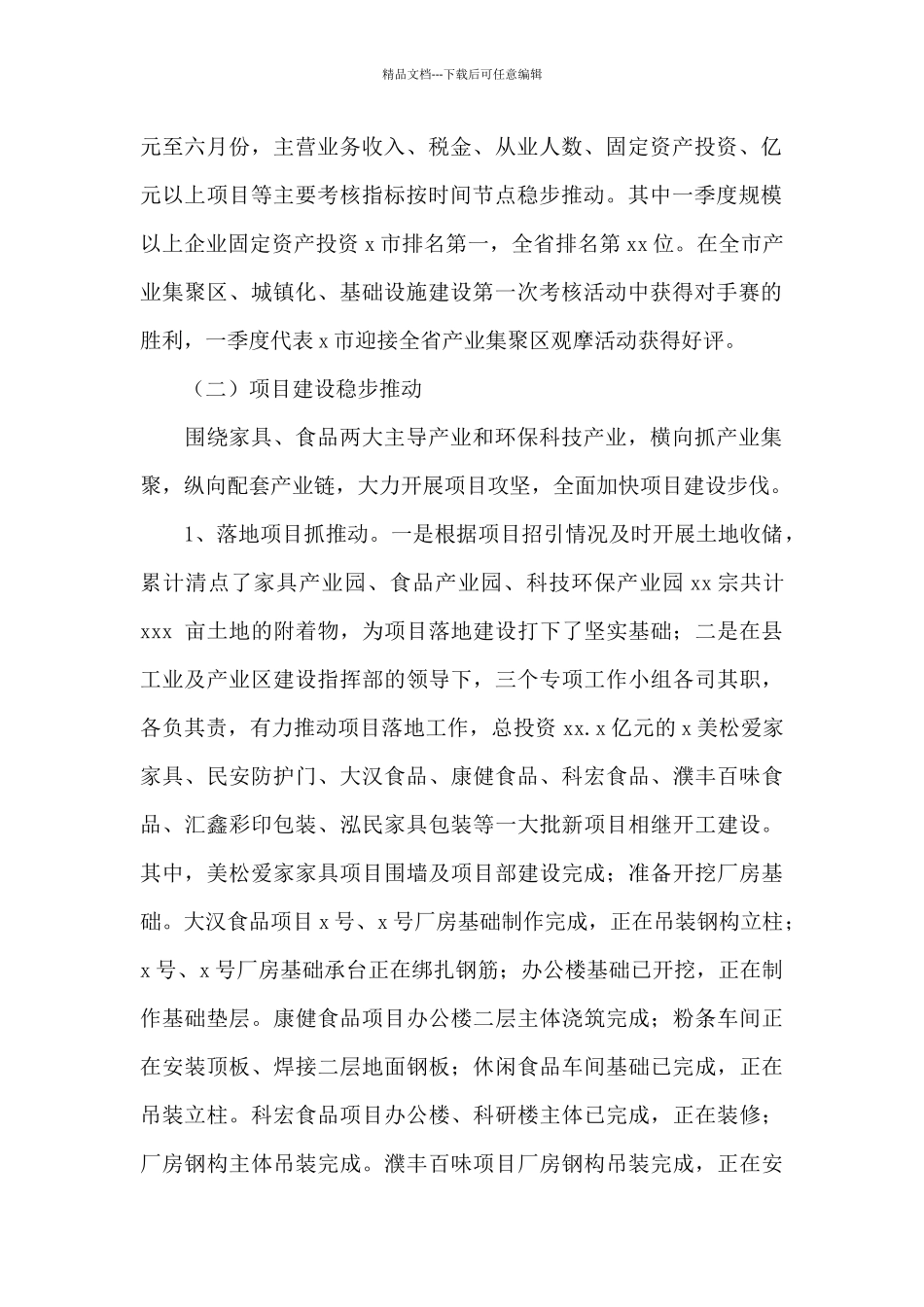 县产业集聚区2024年上半年工作总结和下半年工作计划_第2页