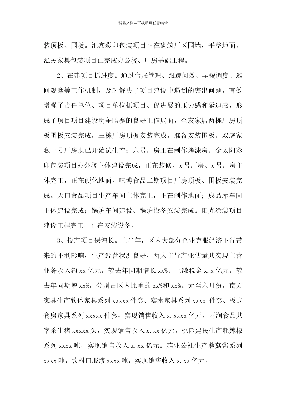 县产业集聚区2024年上半年工作总结和下半年工作计划_第3页
