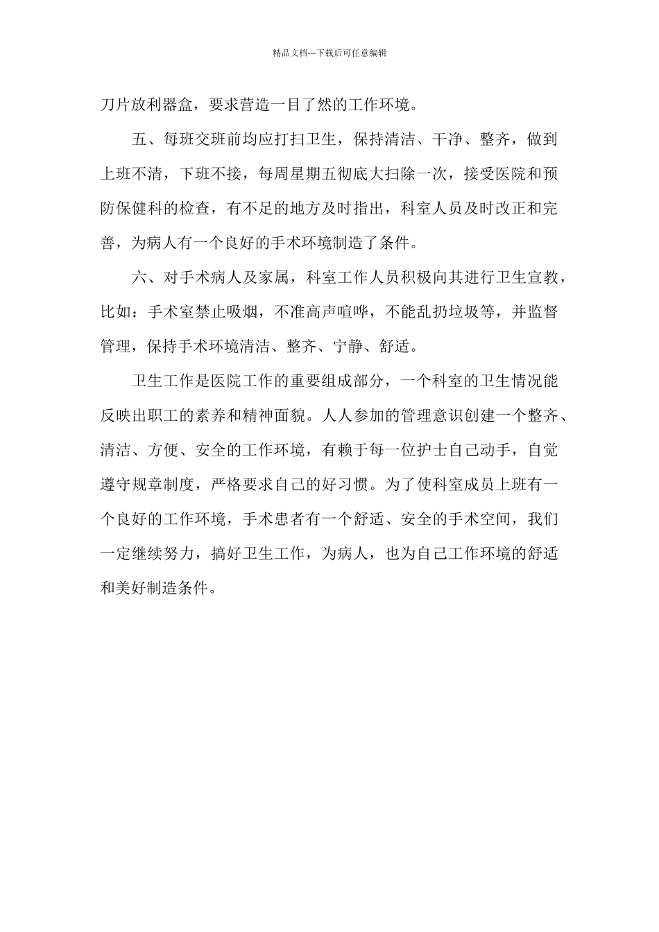 县人民医院手术室年度卫生工作总结_第2页