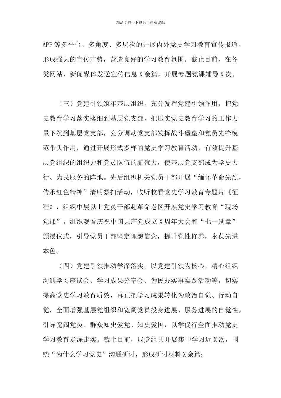 县住建局2024年工作总结及2024年工作计划_第2页