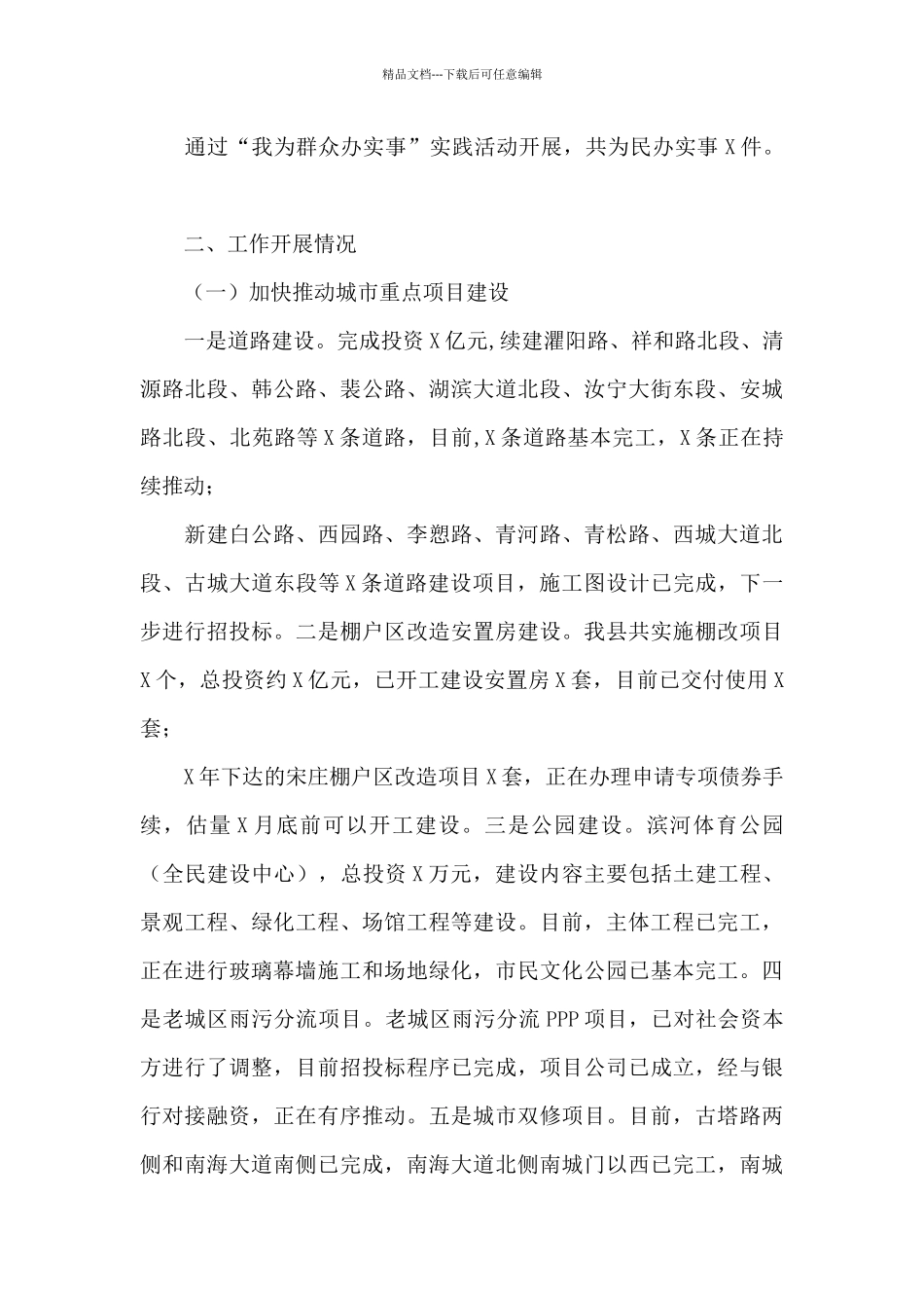 县住建局2024年工作总结及2024年工作计划_第3页