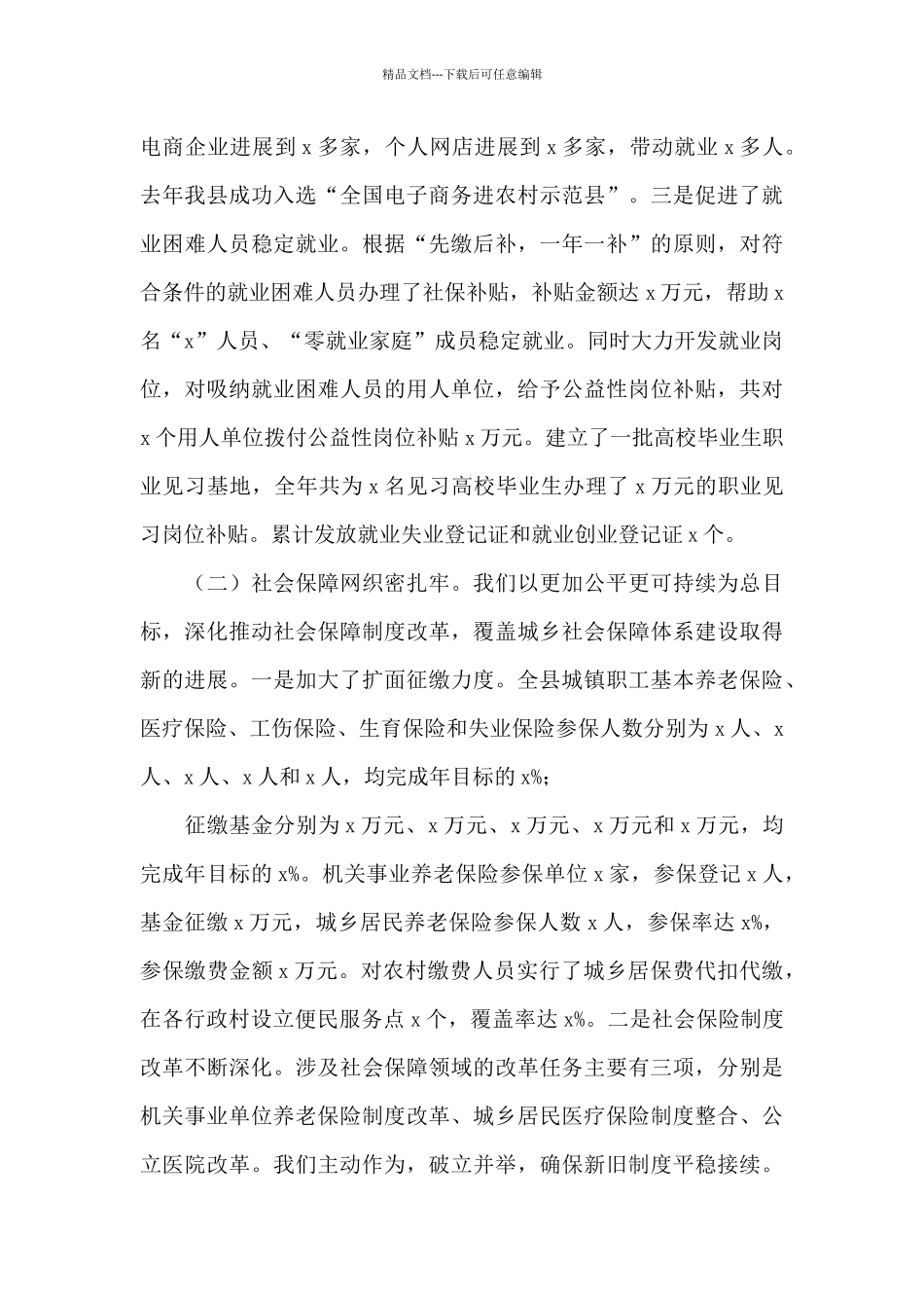 县人社局党组书记、局长在全县人社工作会议上的讲话_第3页