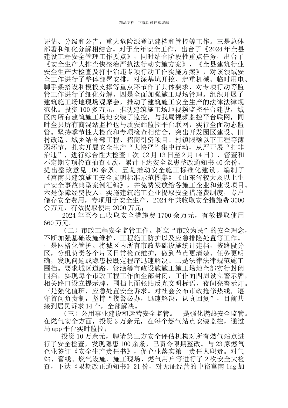 县住建局安全生产工作汇报_第2页