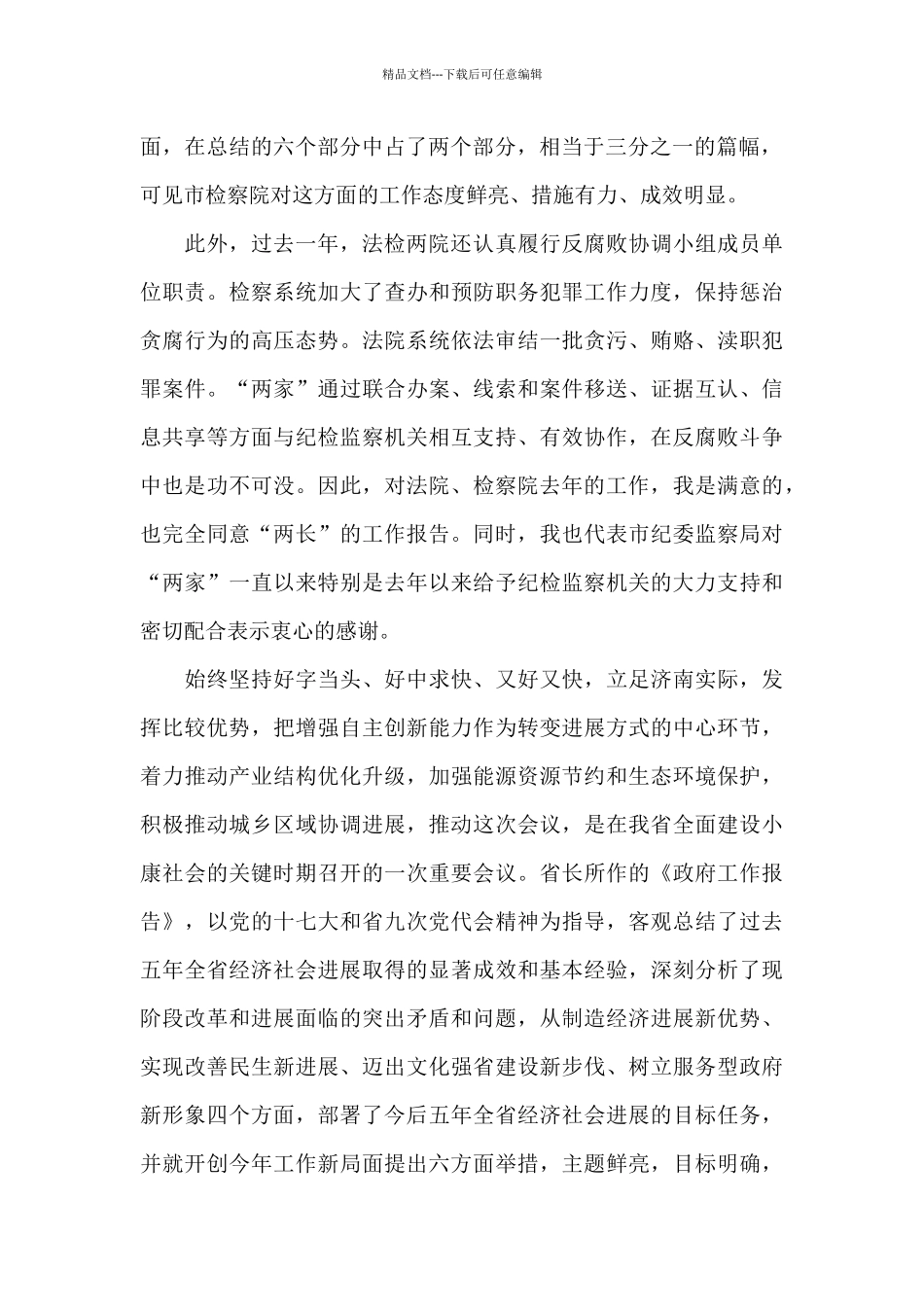 县人大报告讨论发言_第2页