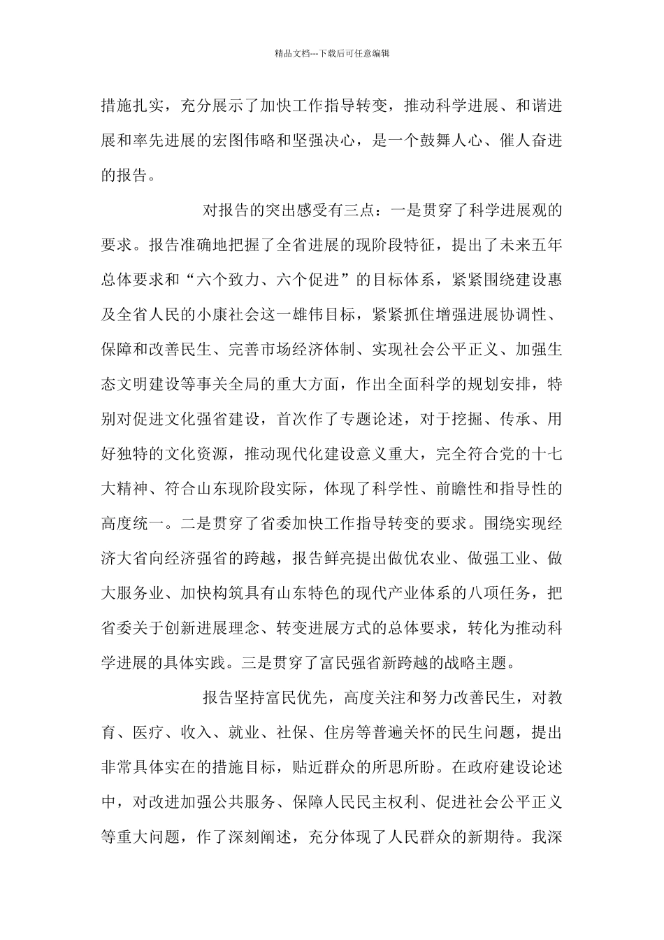 县人大报告讨论发言_第3页