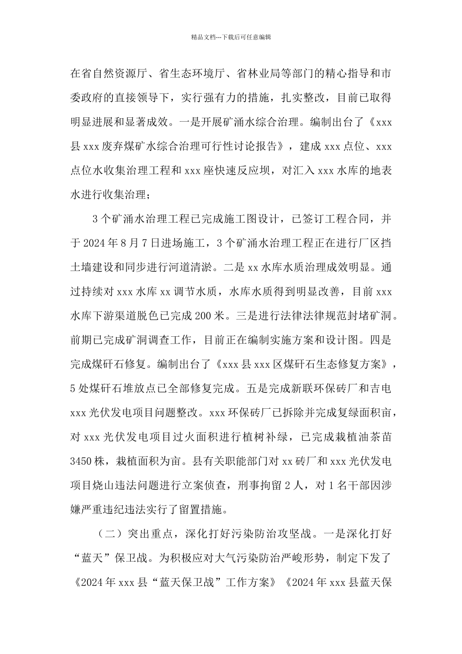 县人大环境和资源保护委员会关于开展《中华人民共和国环境保护法》执法检查情况的报告_第3页