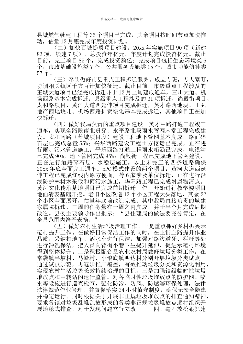 县住建局局长党风廉政述职报告_第2页