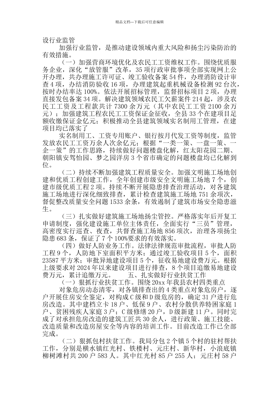 县住建局局长党风廉政述职报告_第3页