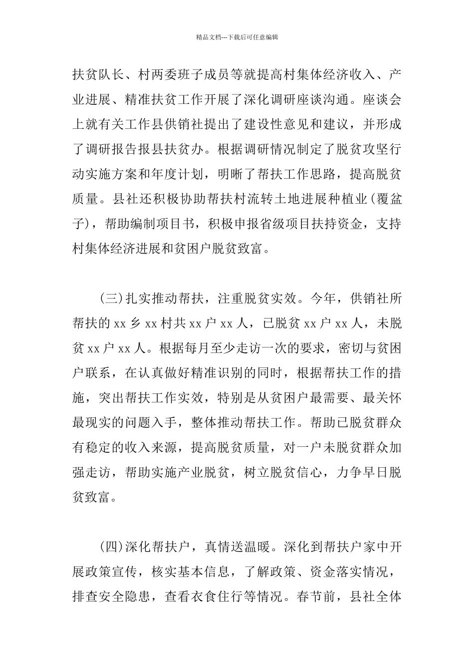 县供销社20xx年上半年扶贫工作开展情况总结_第2页