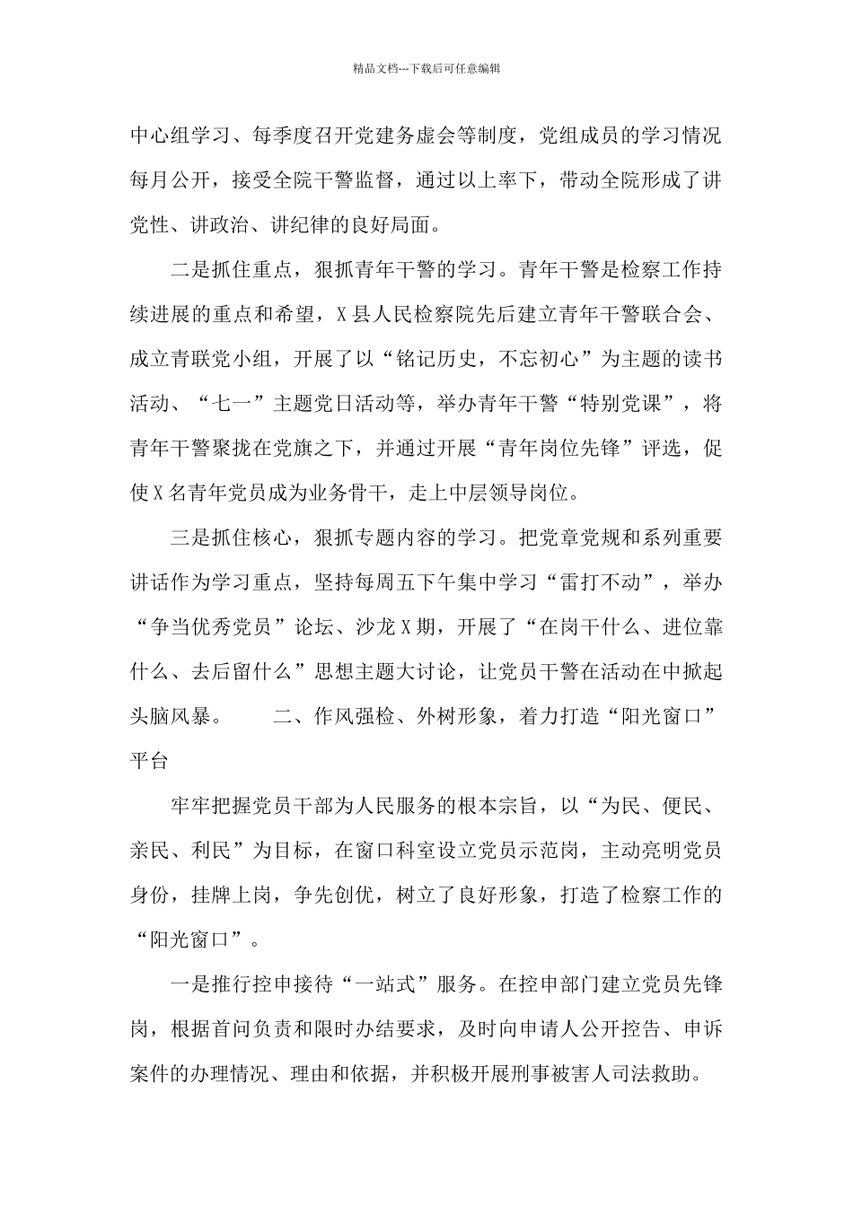 县人民检察院党建特色工作汇报材料范文_第2页