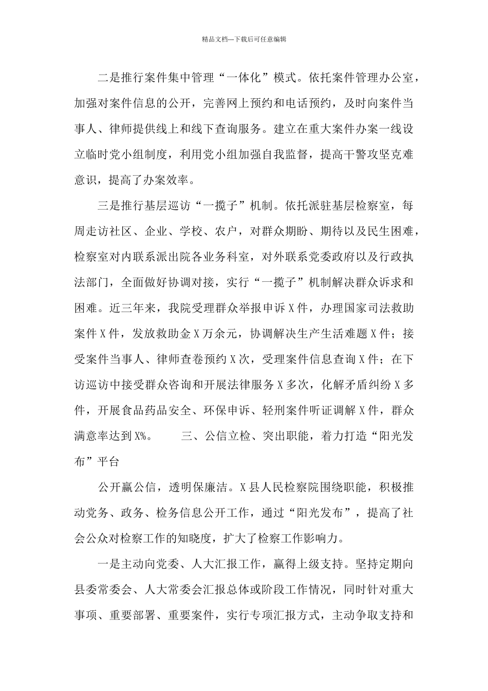 县人民检察院党建特色工作汇报材料范文_第3页