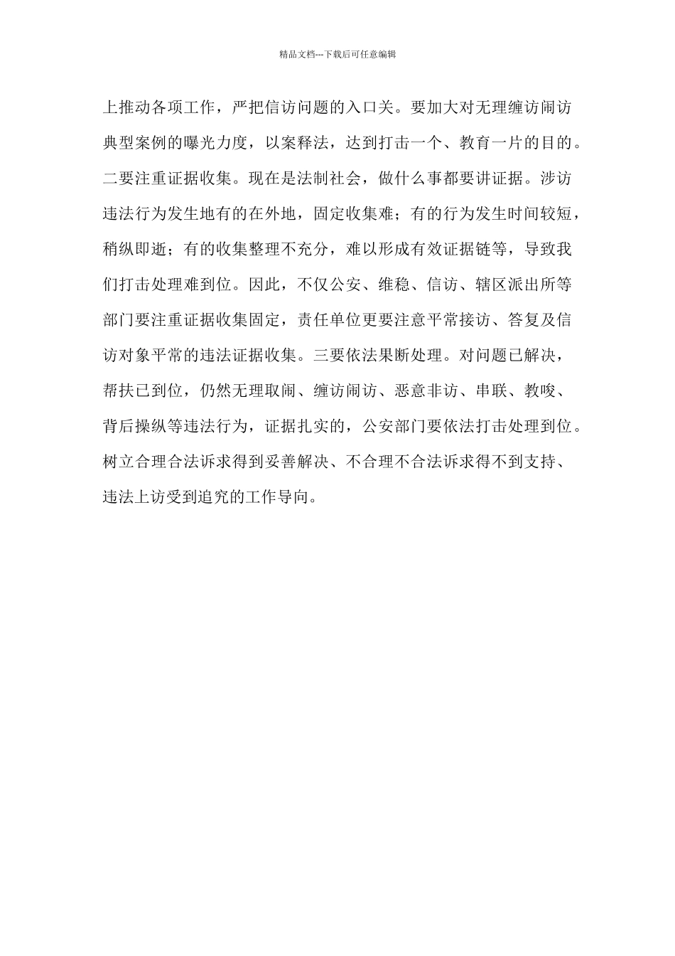 县信访局2024年工作总结范文精编_第3页