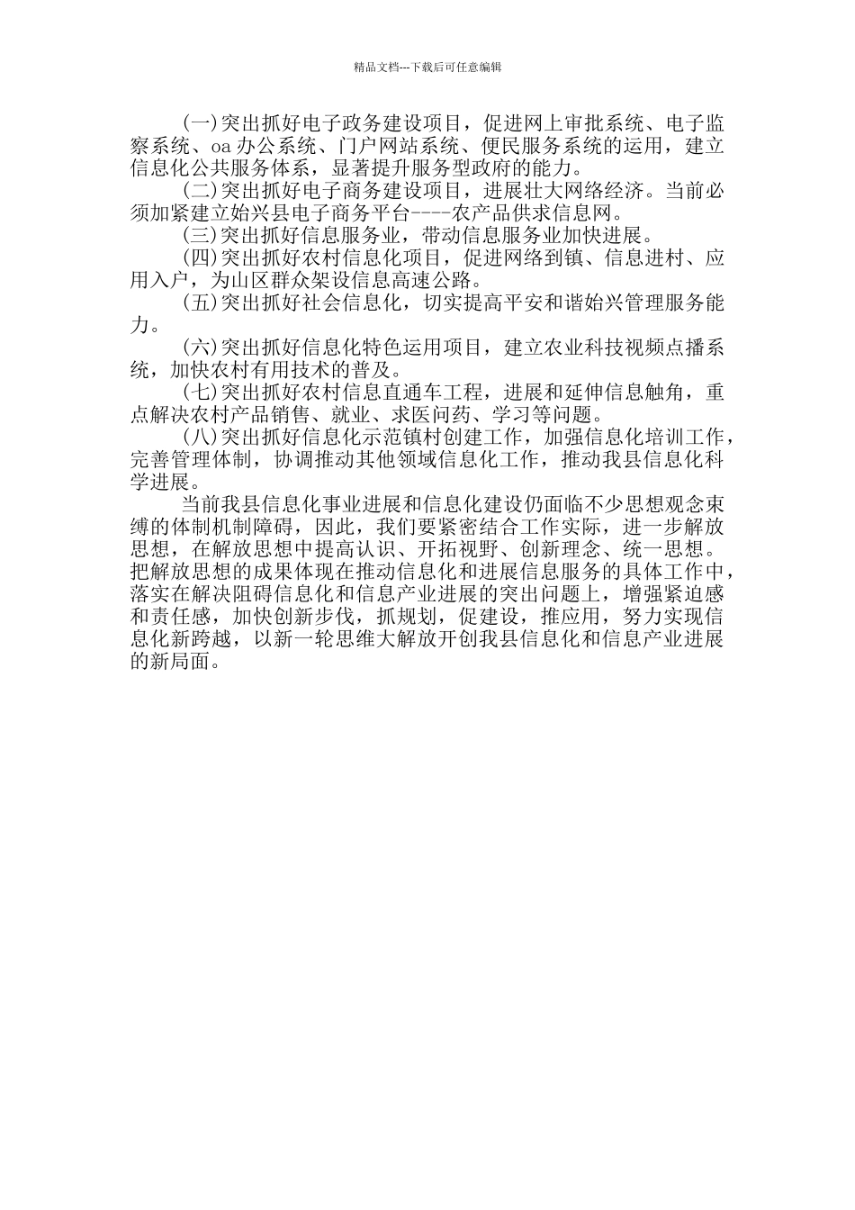 县信息中心主任解放思想心得体会_第2页