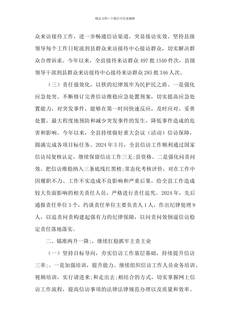 县信访局关于基层治理工作述职报告_第2页