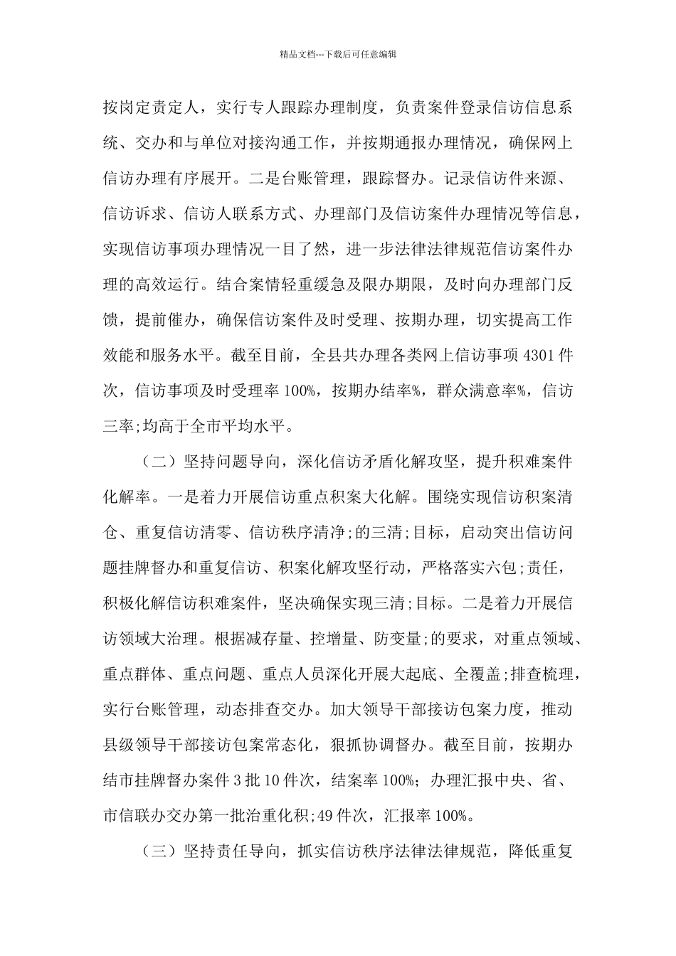 县信访局关于基层治理工作述职报告_第3页