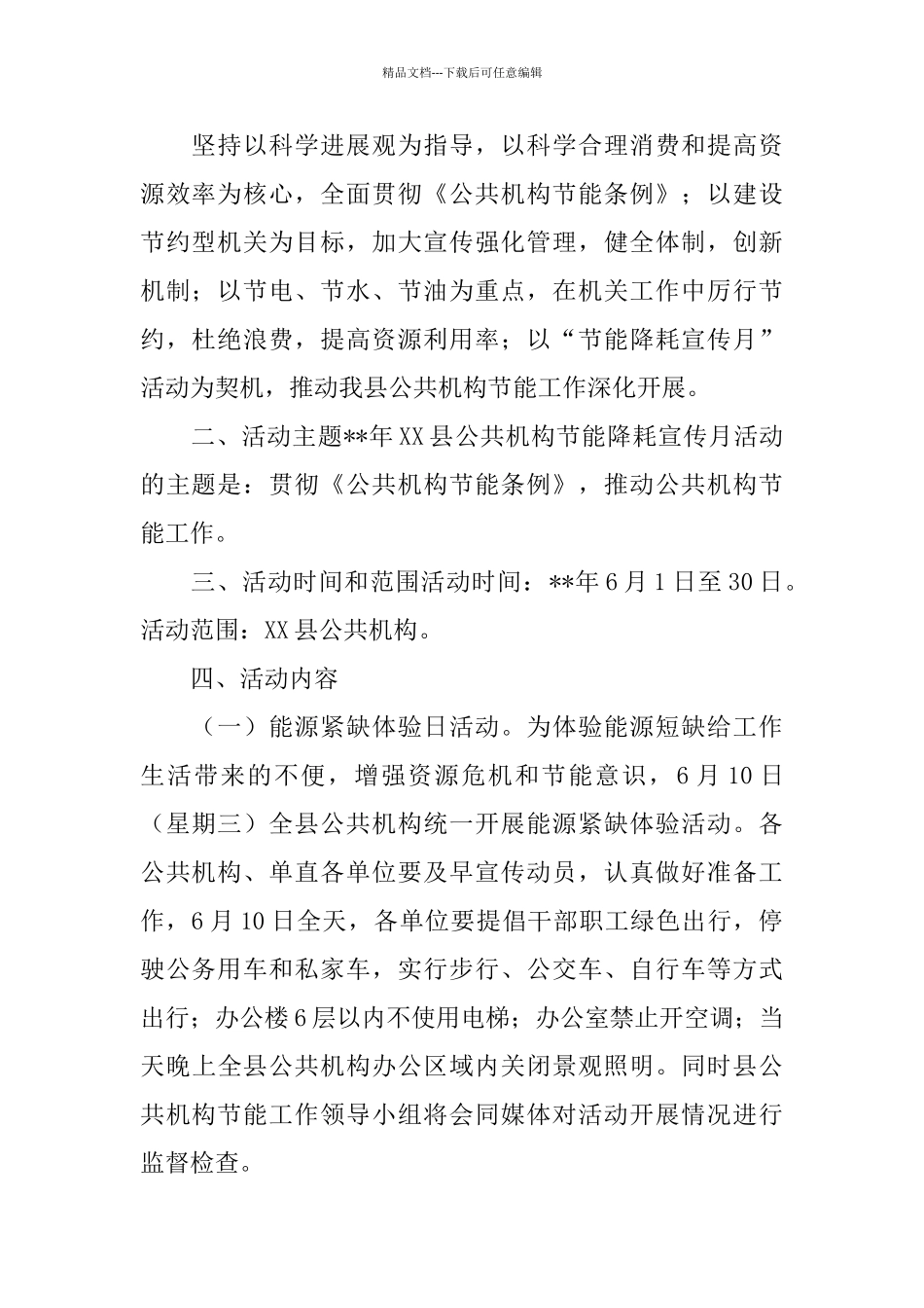 县公共机构节能实施企划方案书_第2页