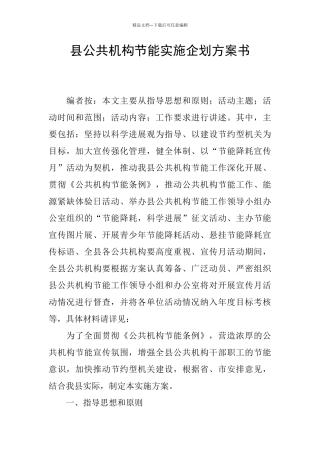 县公共机构节能实施企划方案书