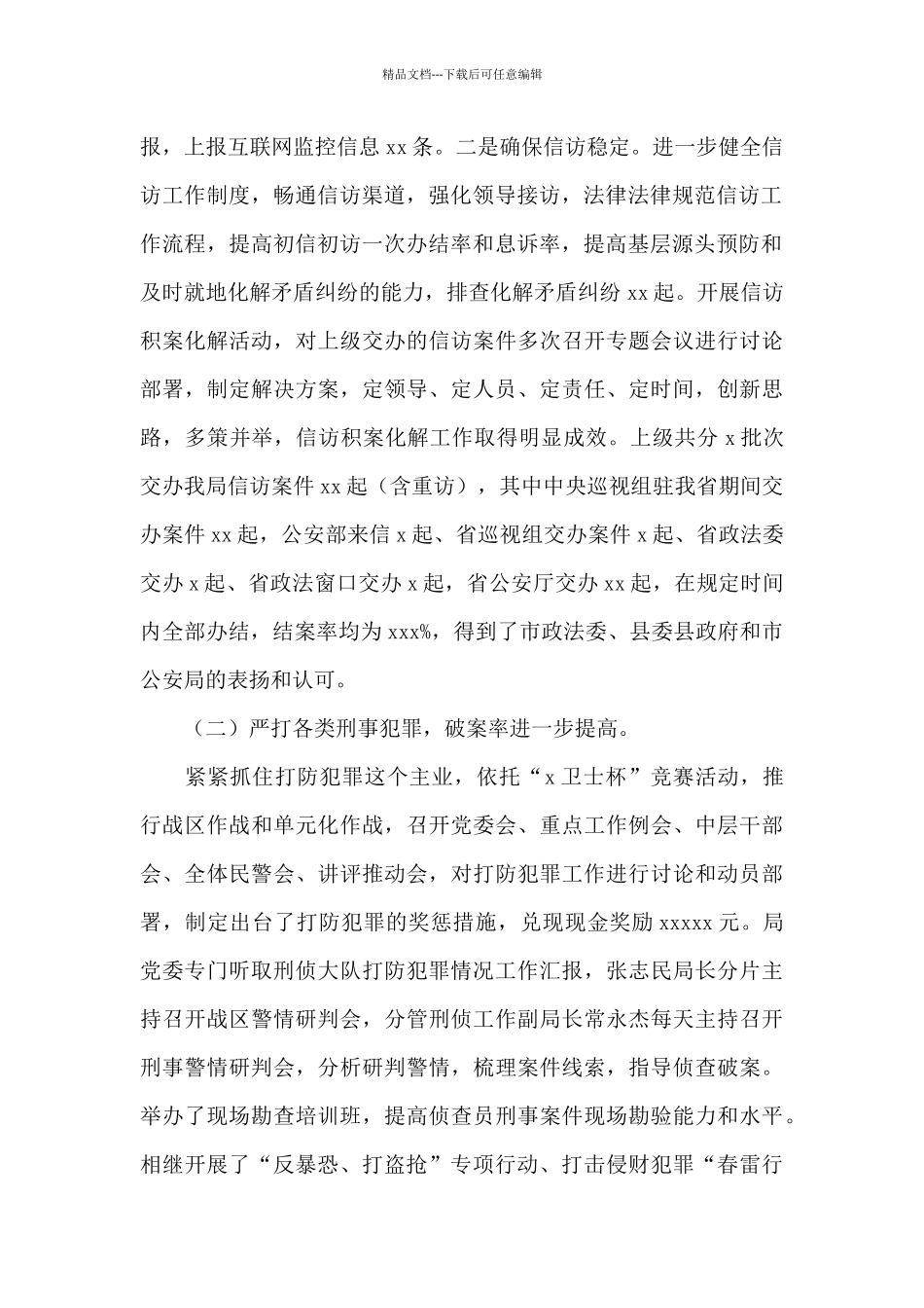 县公安局2024年上半年工作总结范文_第2页