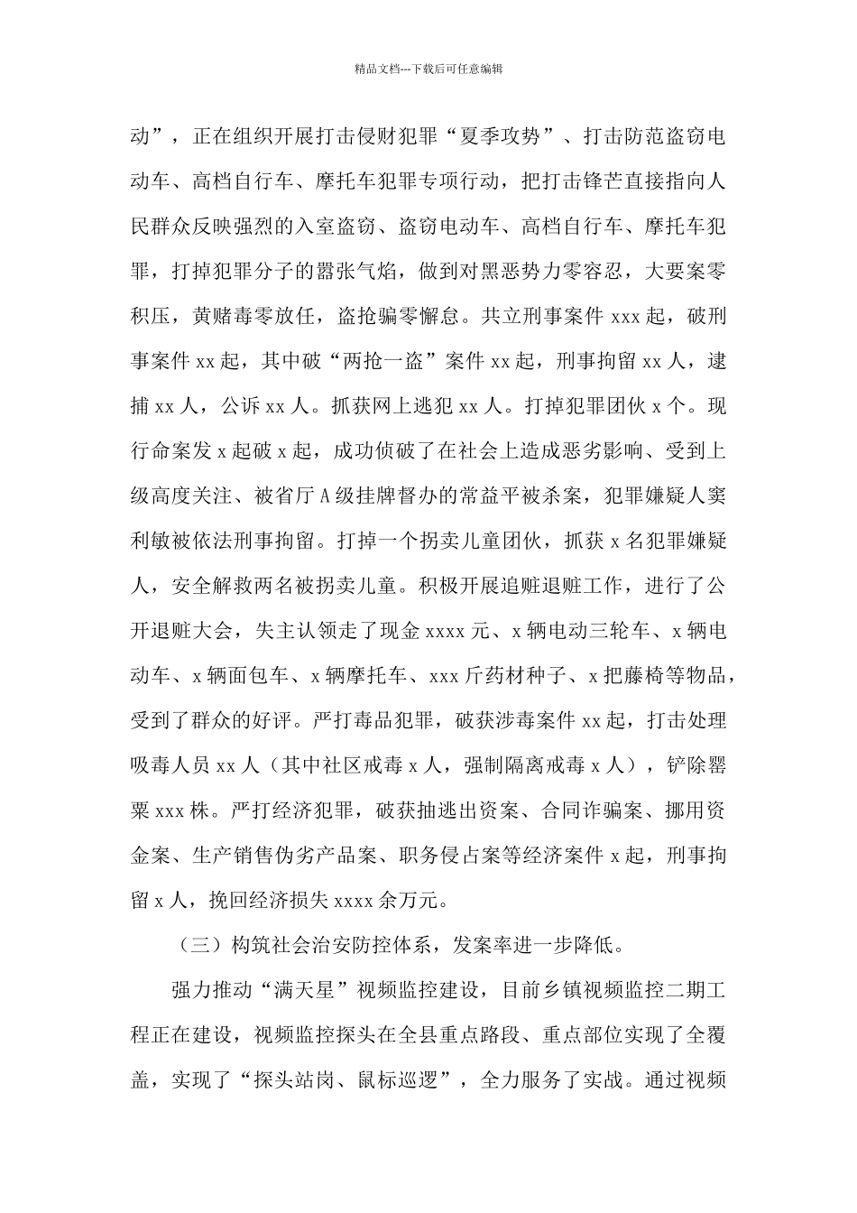 县公安局2024年上半年工作总结范文_第3页