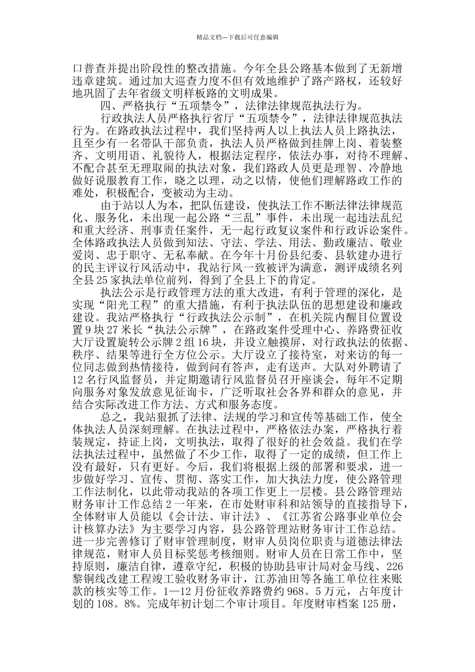 县公路管理站财务审计工作总结_第2页