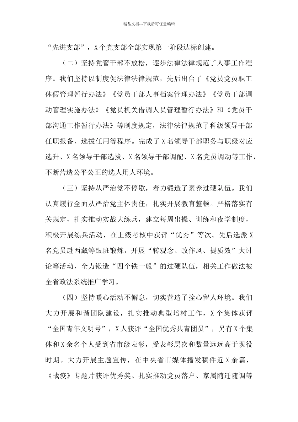 县公安局关于2024年度党委组织人事工作巡察专题汇报范文_第2页