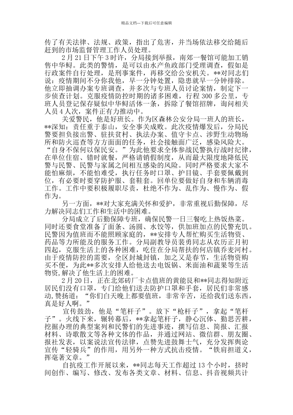 县公安局抗击新冠肺炎疫情先进集体事迹材料_第2页