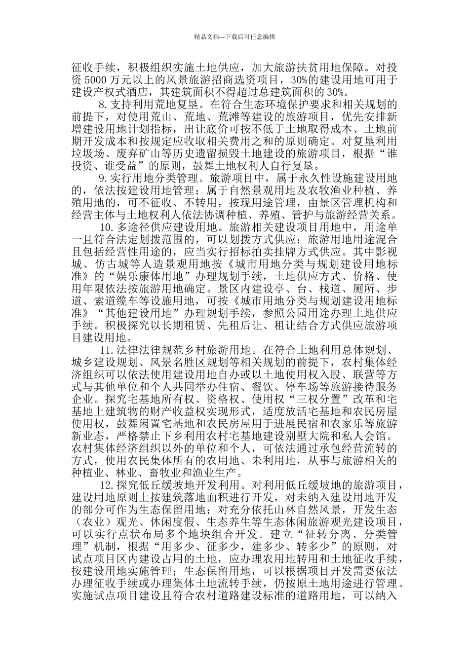 县促进全域旅游发展实施方案_第2页