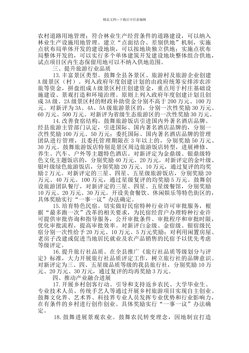 县促进全域旅游发展实施方案_第3页