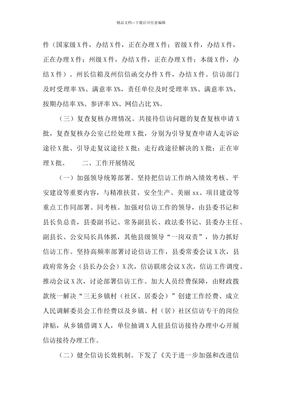 县信访局2024年度工作总结及2024重点工作安排_第2页