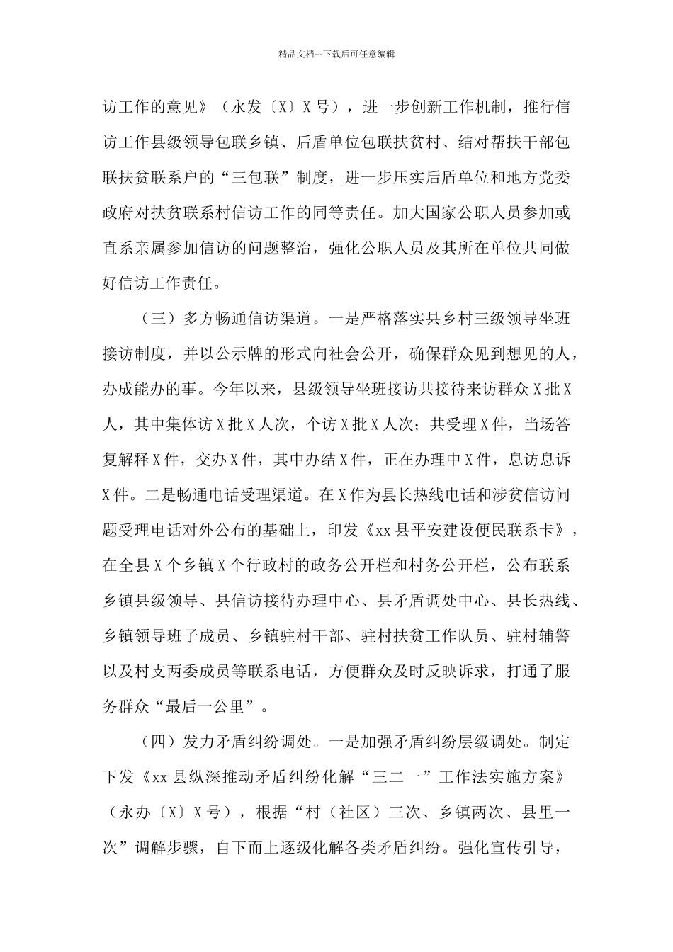 县信访局2024年度工作总结及2024重点工作安排_第3页