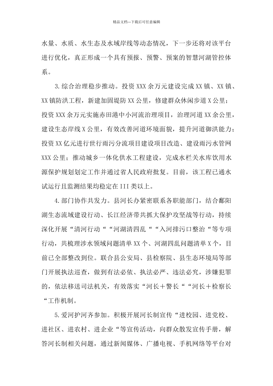 县关于“扎实落实‘河长制’推进X河流域环境综合治理”的工作总结报告_第2页