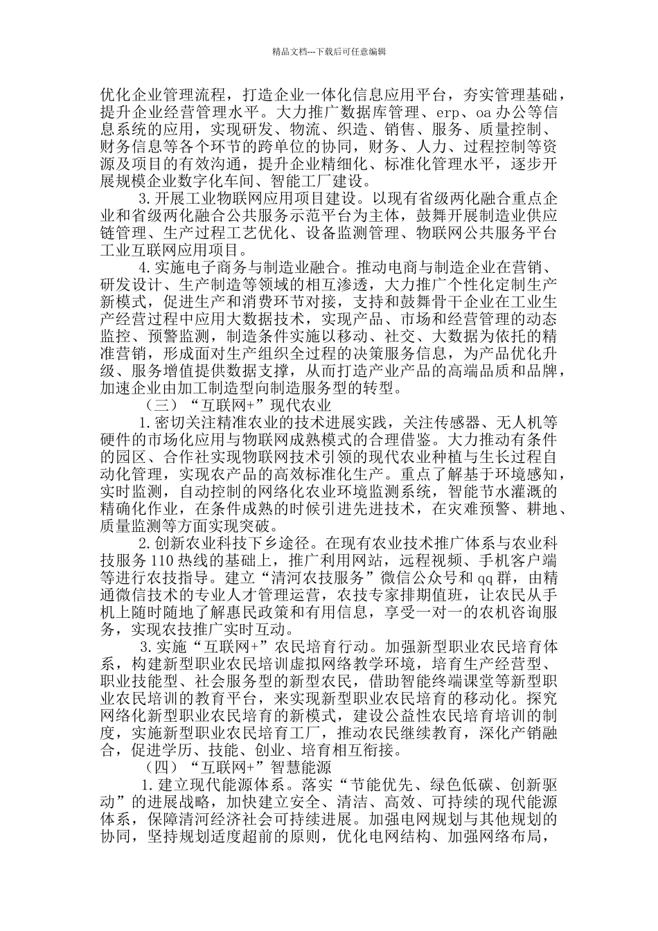 县关于推进“互联网+”行动的实施意见_第2页