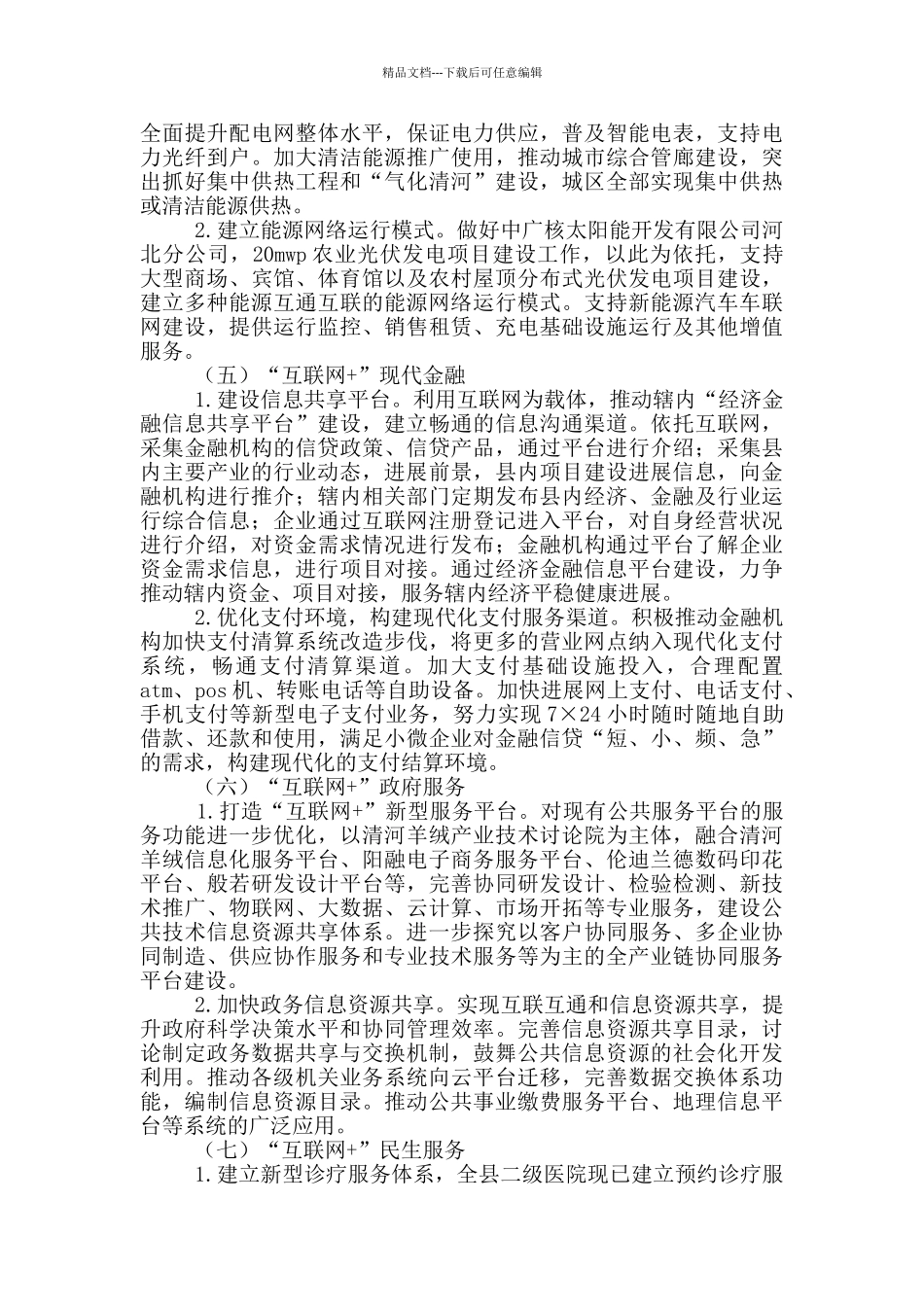 县关于推进“互联网+”行动的实施意见_第3页