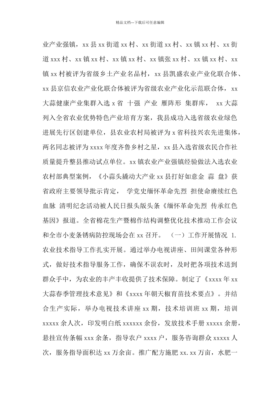 县农业农村局2024年工作总结暨2024年工作计划_第2页