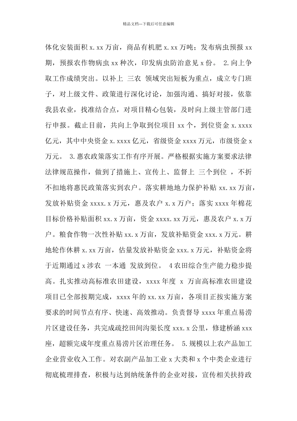 县农业农村局2024年工作总结暨2024年工作计划_第3页