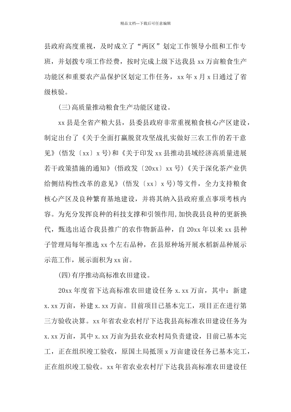 县农业农村局关于涉粮情况汇报材料_第2页