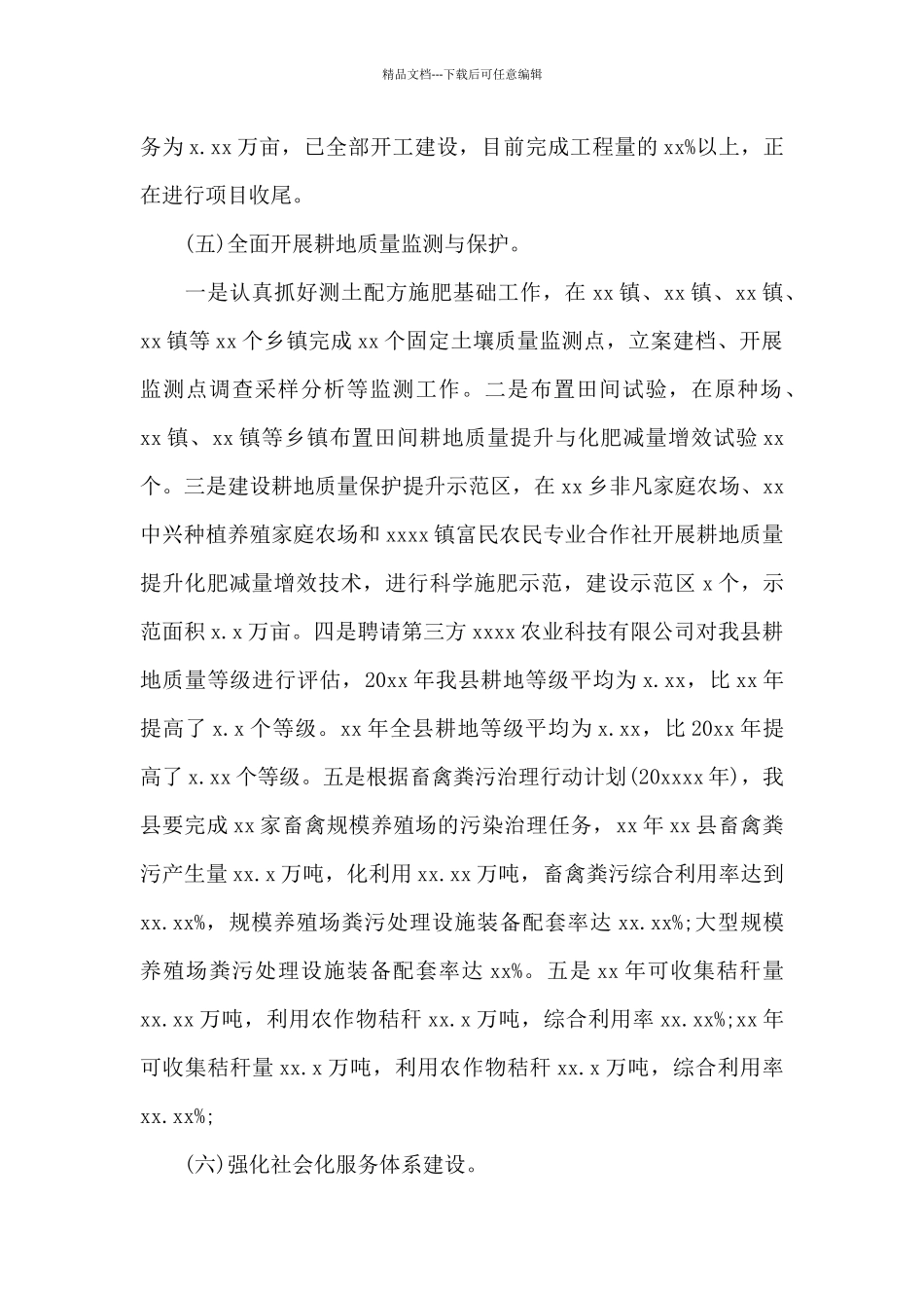 县农业农村局关于涉粮情况汇报材料_第3页