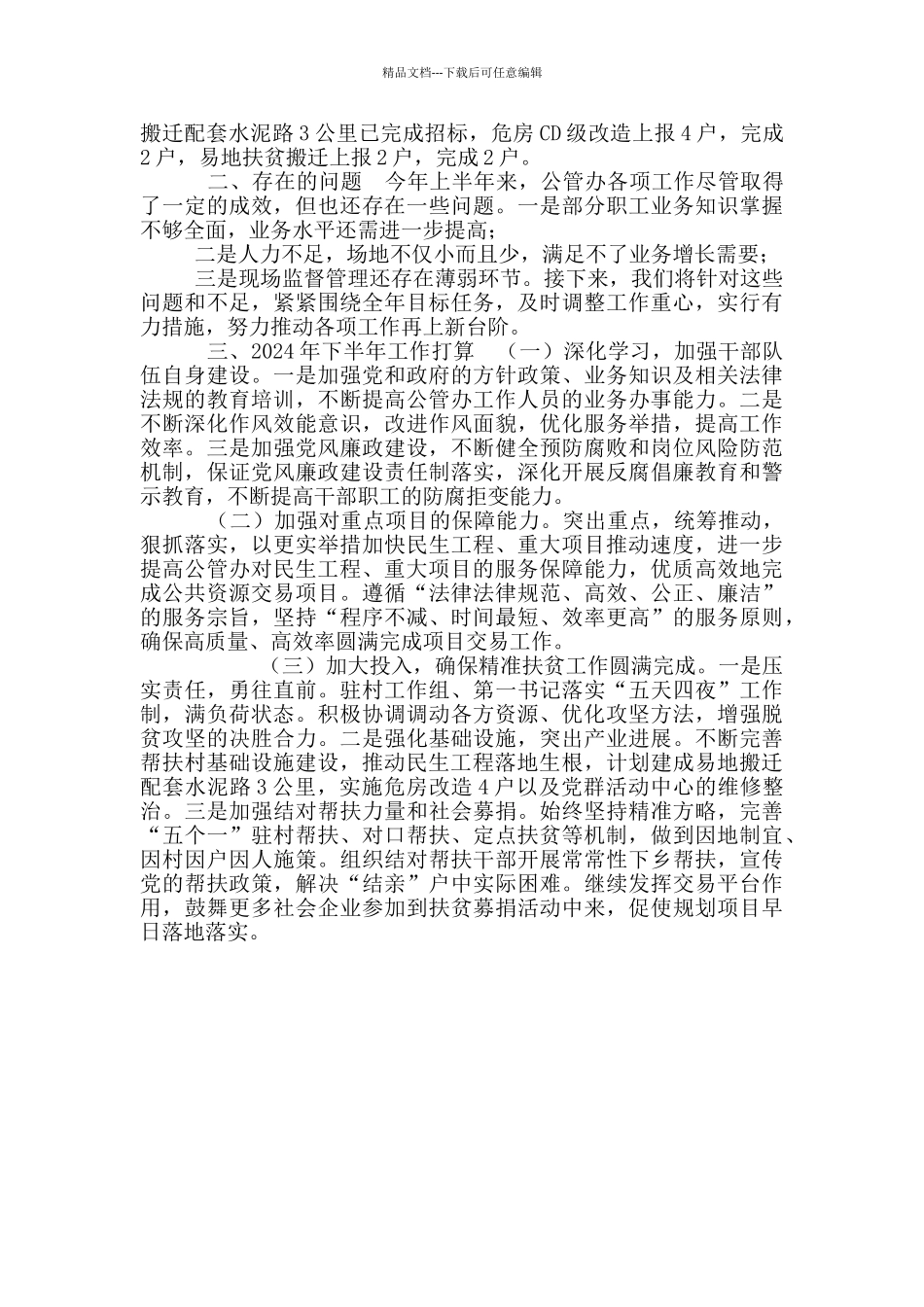 县公共资源交易中心2024工作总结及下半年打算_第2页