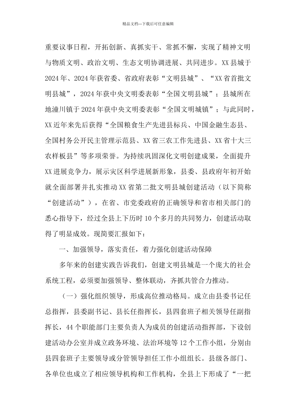 县创建X省第二批文明县城工作汇报_第2页