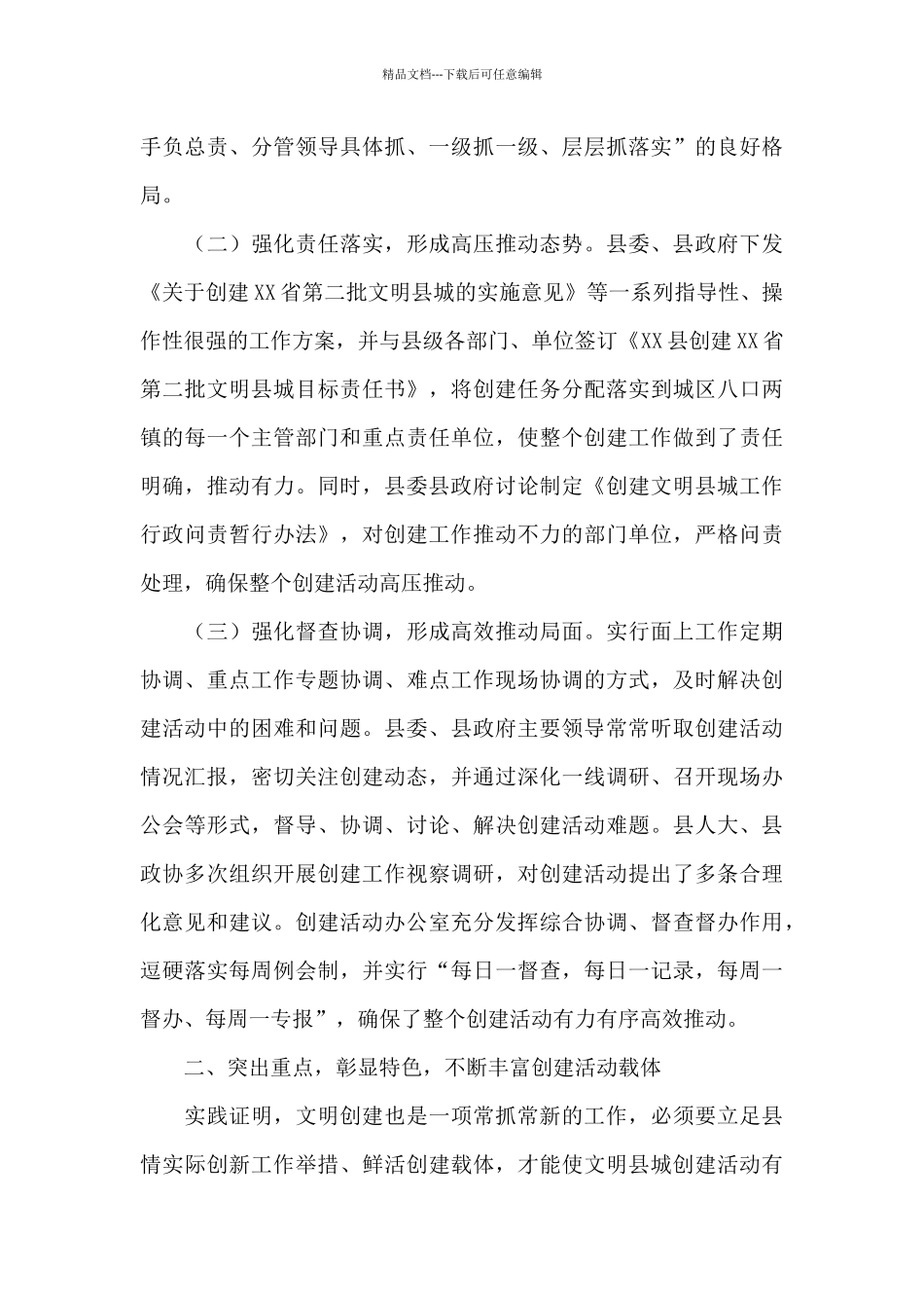 县创建X省第二批文明县城工作汇报_第3页