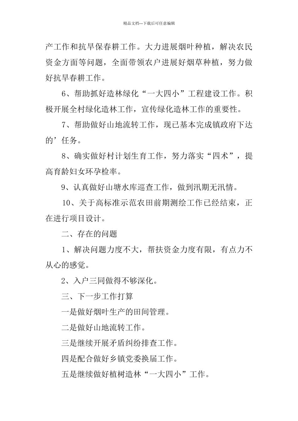 县农办三送工作情况报告范文_第2页