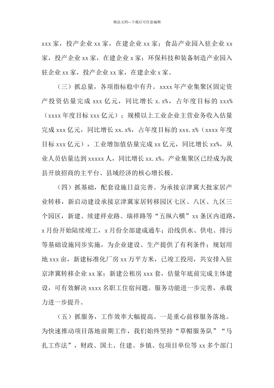 县区产业集聚区2024年工作总结暨来年工作计划_第2页