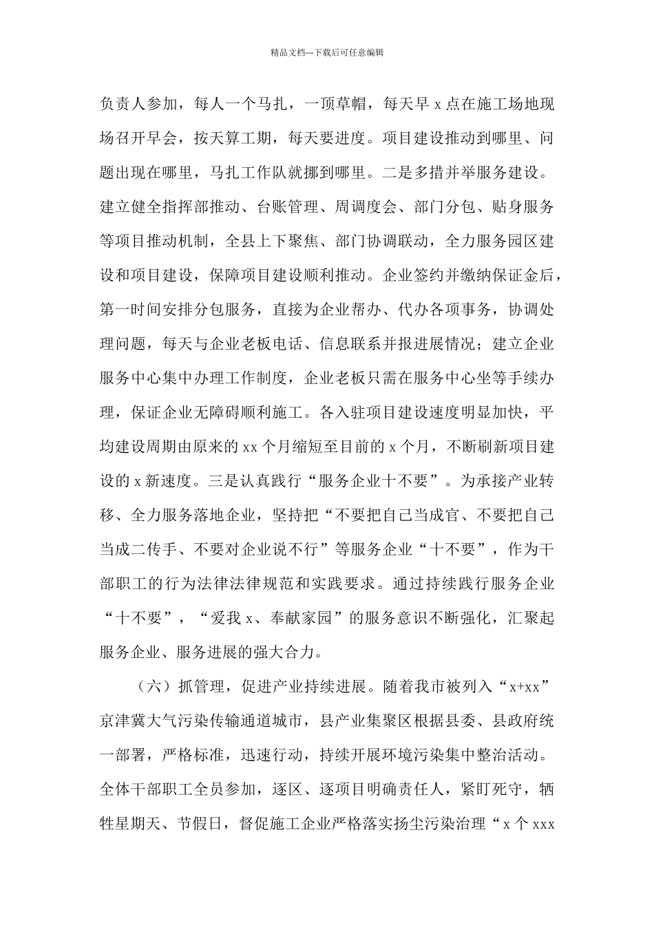 县区产业集聚区2024年工作总结暨来年工作计划_第3页