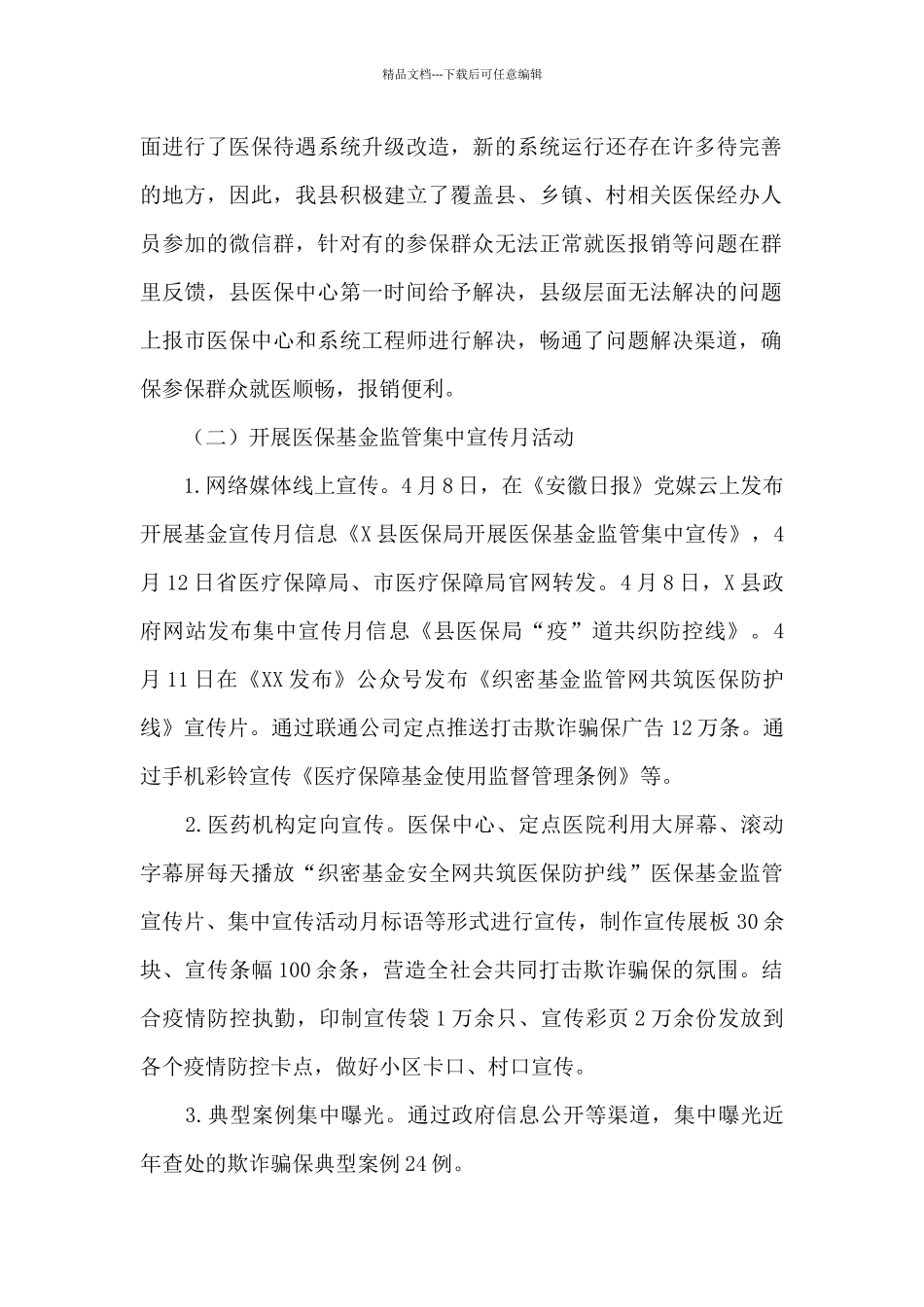县医疗保障局2024年上半年重点工作开展情况报告供借鉴_第2页