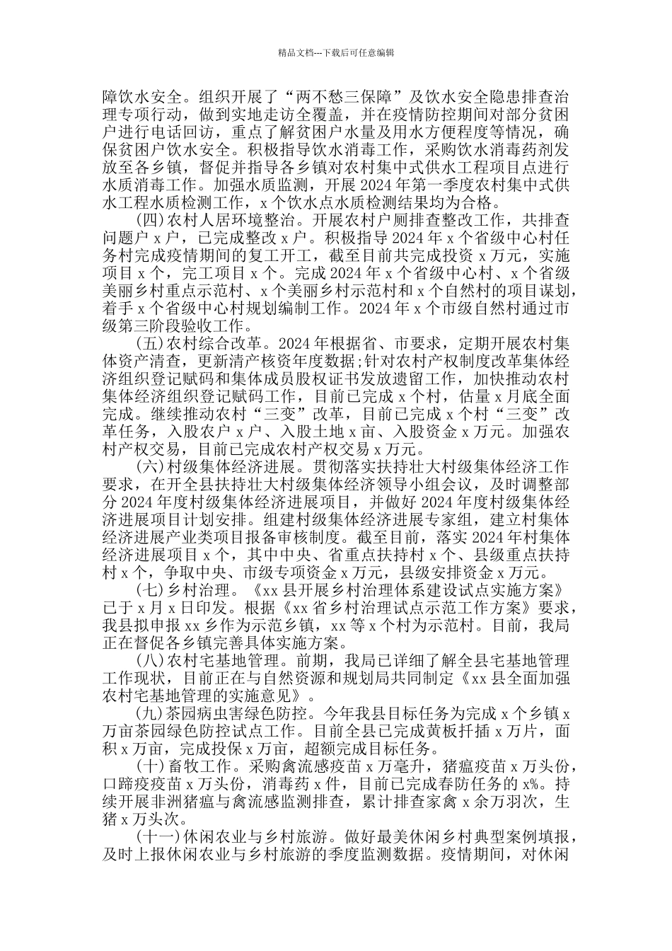 县农业农村水利局2024年上半年工作总结范文_第2页