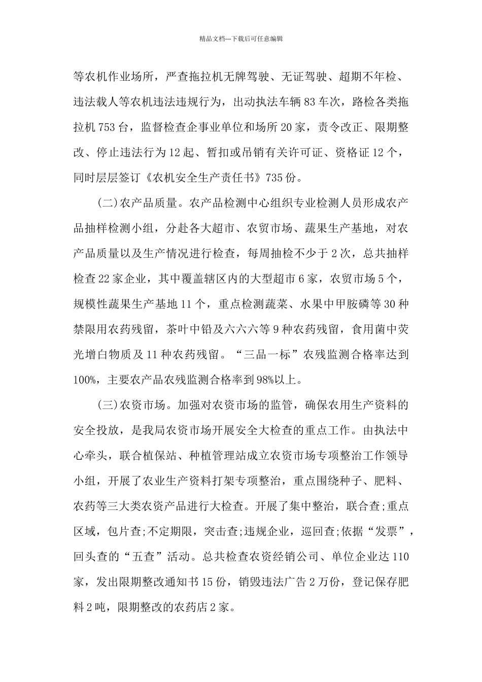 县农业局岁末年初安全生产工作总结2024_第2页