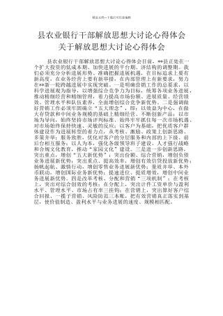 县农业银行干部解放思想大讨论心得体会关于解放思想大讨论心得体会