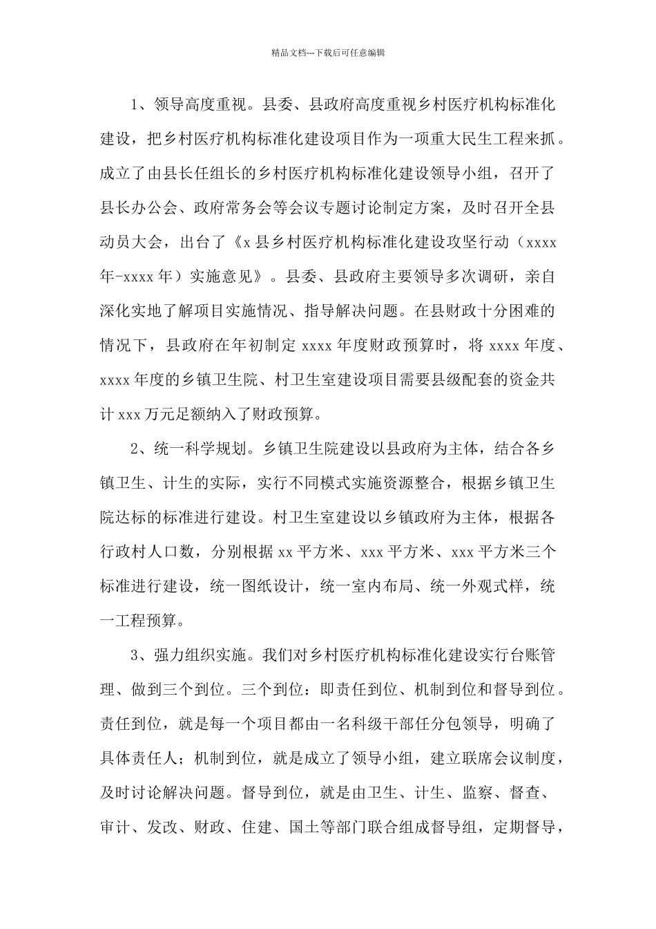 县卫生局2024年主要工作情况暨来年工作谋划_第2页