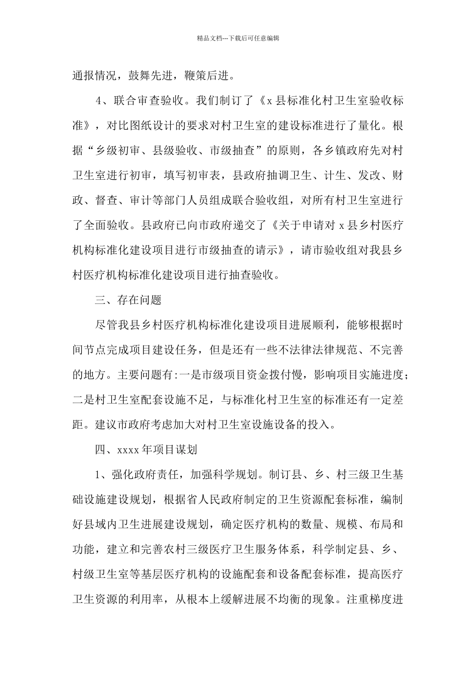 县卫生局2024年主要工作情况暨来年工作谋划_第3页