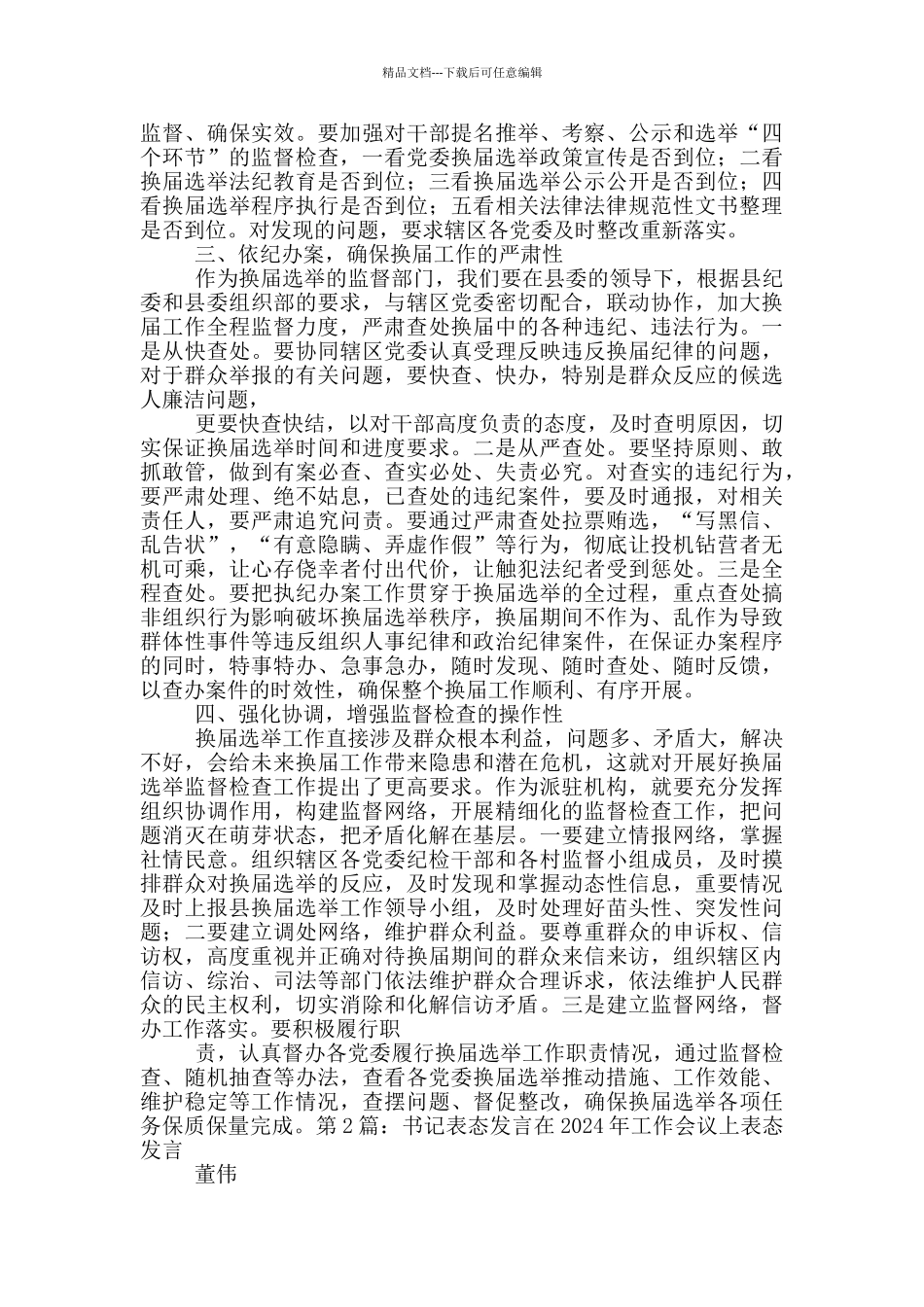 县区书记换届表态发言_第2页